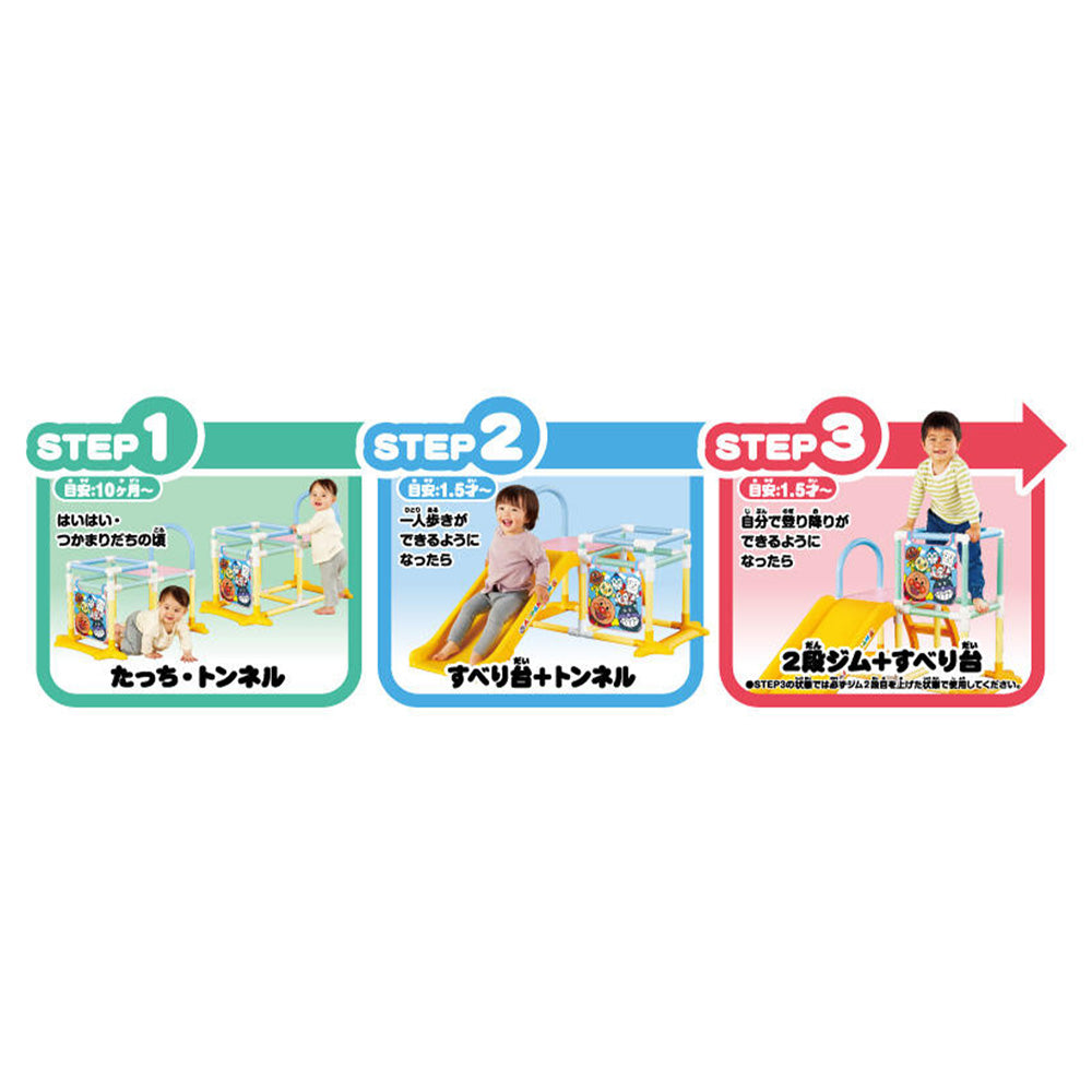 3TEPで遊べる　アンパンマン 3STEPジャングルパーク アガツマ