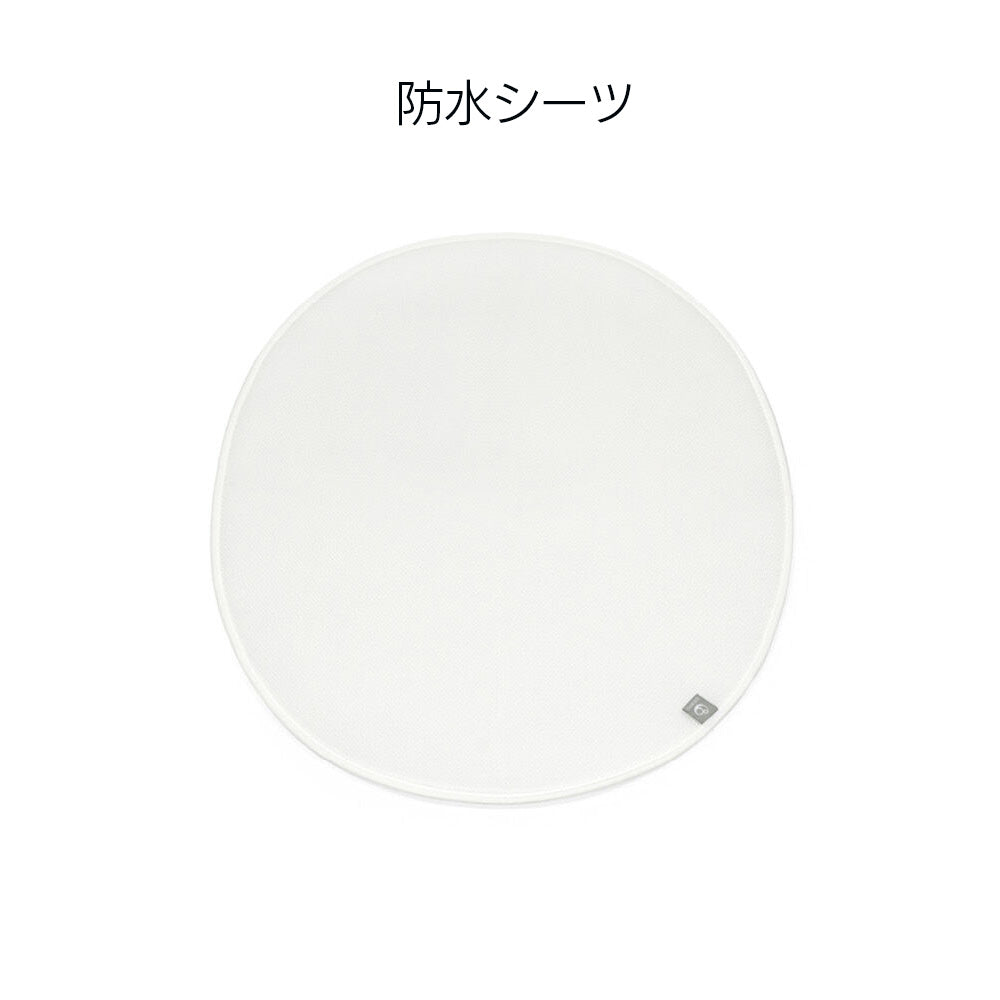 ストッケ スリーピー ミニベッド専用 防水シーツ