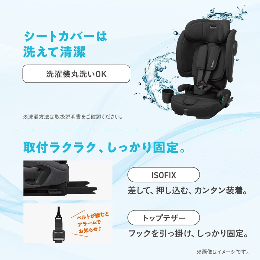 ジョイトリップ アドバンス air R129 UA（グレー）の機能。洗濯機丸洗いOKの清潔なシートカバーと、ISOFIX・トップテザーによるカンタンでしっかりとした取付方法