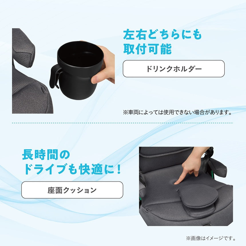 ジョイトリップ アドバンス air R129 UA（グレー）の快適機能。左右どちらにも取付可能なドリンクホルダーと、長時間のドライブも快適な座面クッション