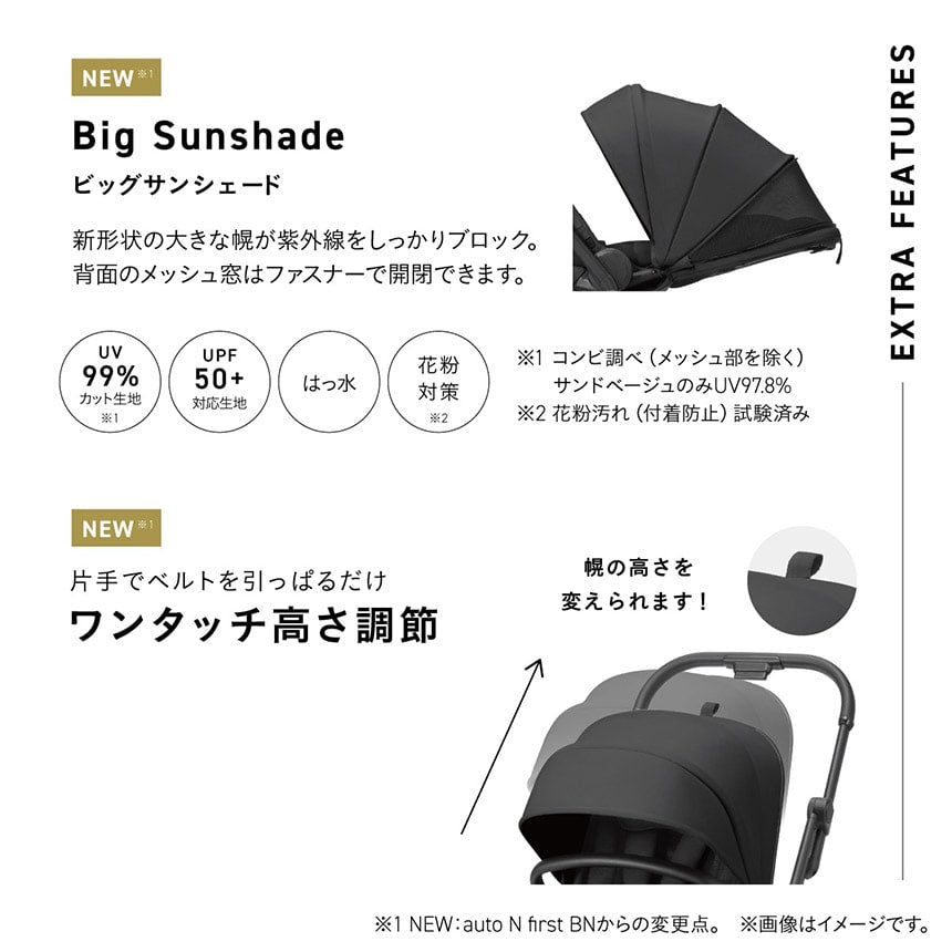 オートエヌ ファースト 2 サンドベージュ auto N first II NC コンビ 両対面 1ヶ月頃から A型ベビーカーの12枚目