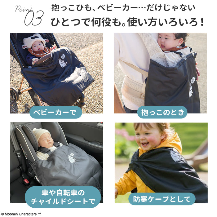 Point 03 ひとつで何役も使い方いろいろ。ベビーカー、抱っこ紐、車や自転車のチャイルドシートでの使用例や、お子様が防寒ケープとして直接羽織っている4つの活用イメージ写真。