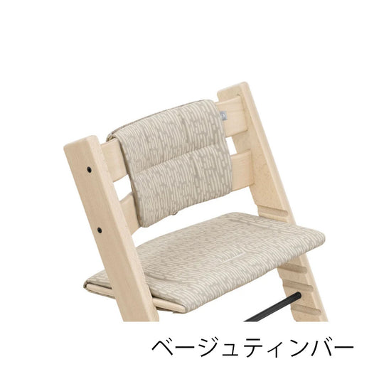 ストッケ トリップトラップ クッション ベージュティンバー ベージュティンバー