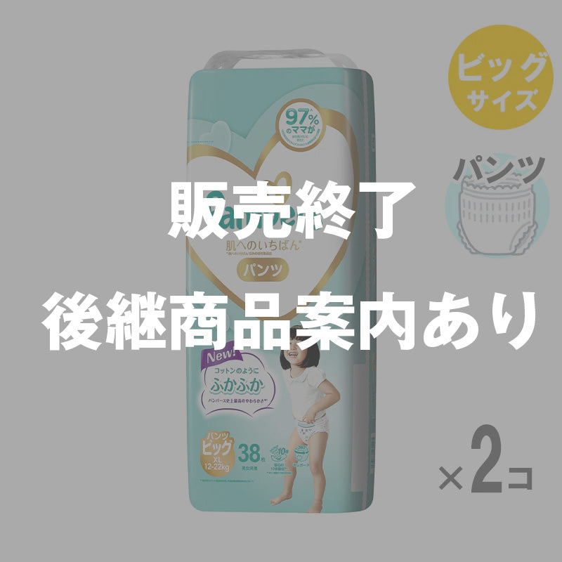 ［完売］パンパース パンツ 肌へのいちばん ビッグサイズ 12-22kg 38枚入【2個セット】