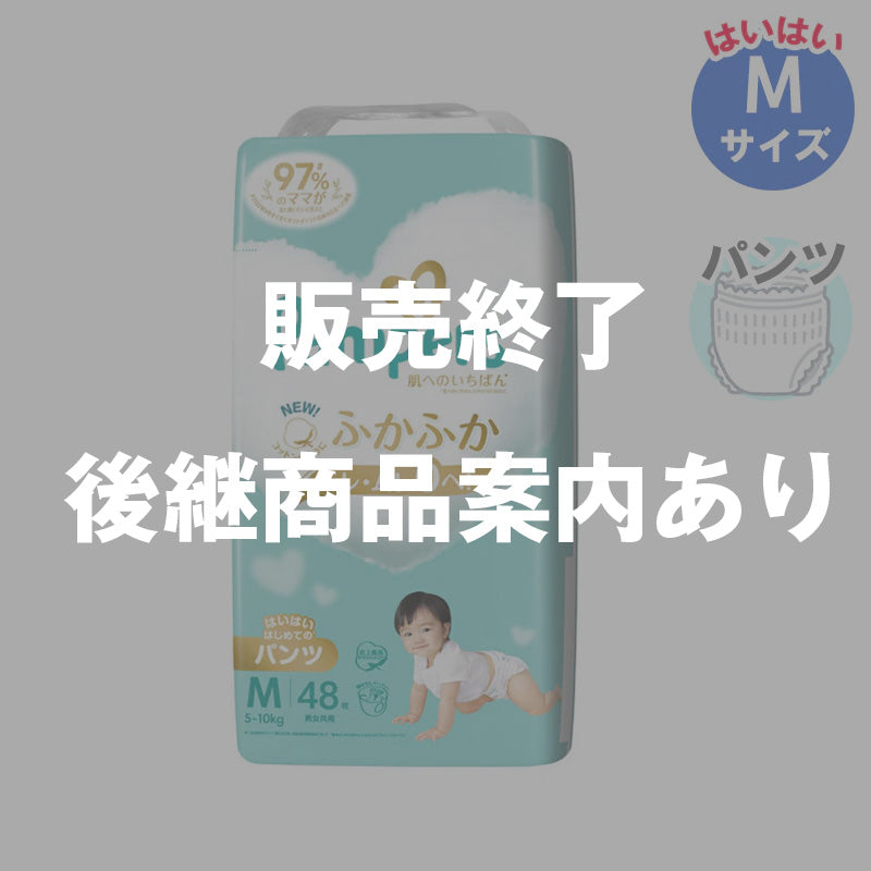 【完売】パンパース パンツ 肌へのいちばん Mサイズ はいはい 5-10kg 48枚入の1枚目