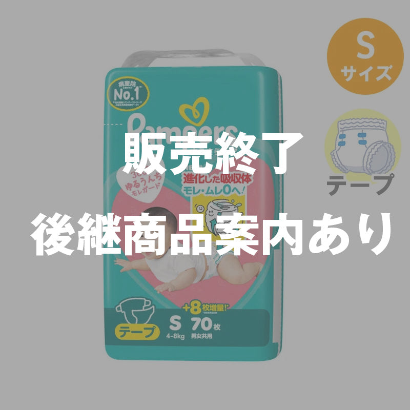 【完売】パンパース テープ さらさらケア Sサイズ 4-8kg 70枚入の1枚目