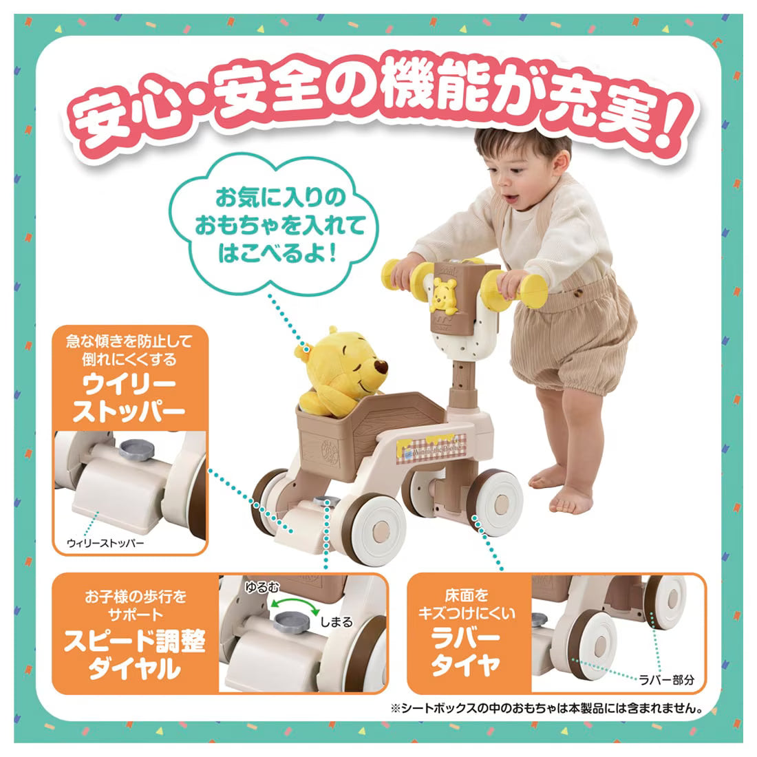 くまのプーさん ウォーカーライダーの安心・安全機能紹介。幼児が手押し車を押すイラストを中心に、おもちゃ入れ、ウイリーストッパー、スピード調整ダイヤル、ラバータイヤの機能をテキストとイラストで説明。