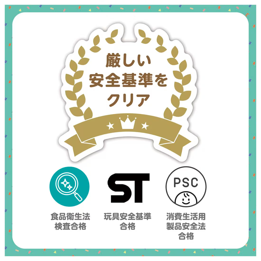 くまのプーさん ウォーカーライダーがクリアした厳しい安全基準。食品衛生法検査合格、ST玩具安全基準合格、PSC消費生活用製品安全法合格の3つのロゴとテキスト。