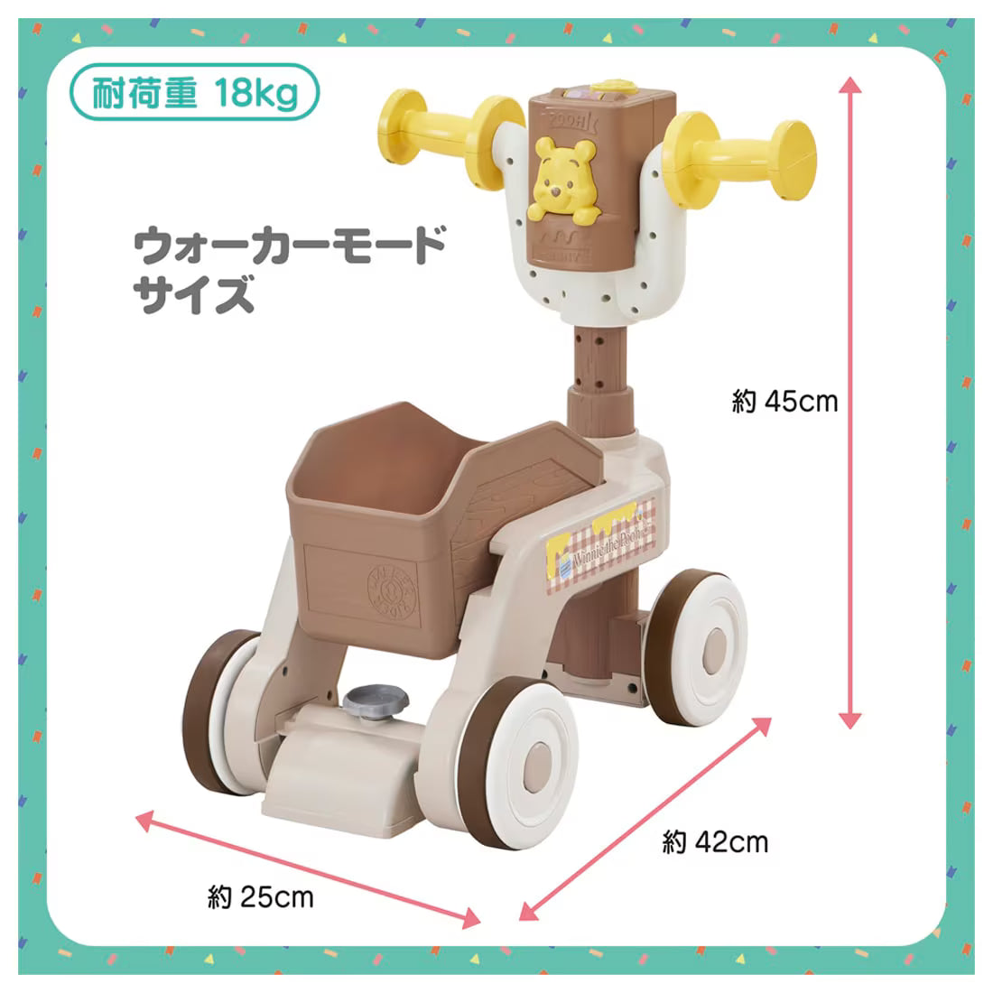 くまのプーさん ウォーカーライダーのウォーカーモード時のサイズ寸法図。高さ約45cm、奥行き約42cm、幅約25cm、耐荷重18kgであることが示されています。
