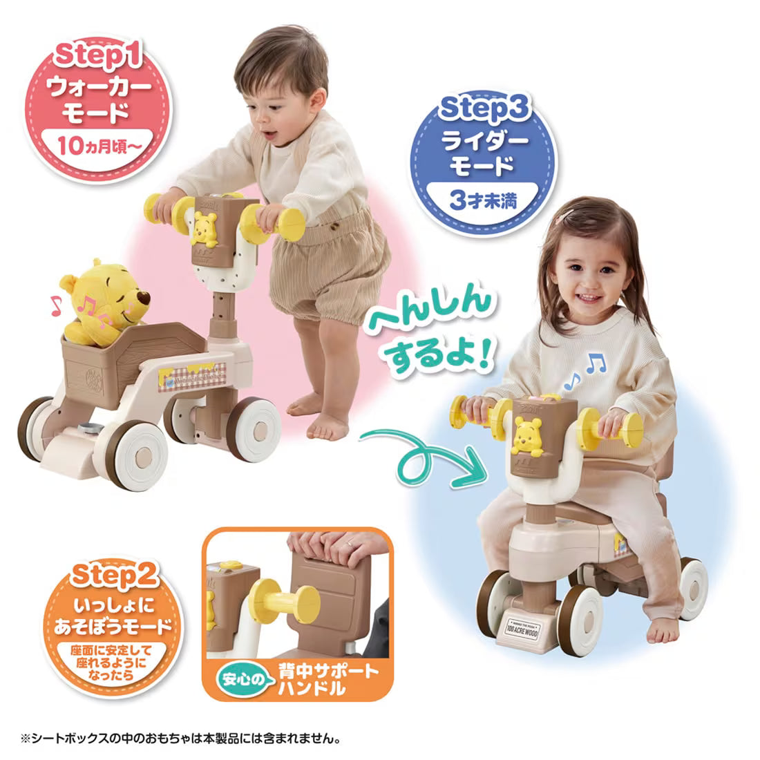 くまのプーさん ウォーカーライダーの3つの成長ステップ。10ヵ月頃からの「ウォーカーモード」、背中サポートハンドルで遊ぶ「いっしょにあそぼうモード」、3才未満までの「ライダーモード」への変身を、幼児の使用例写真とともに説明。