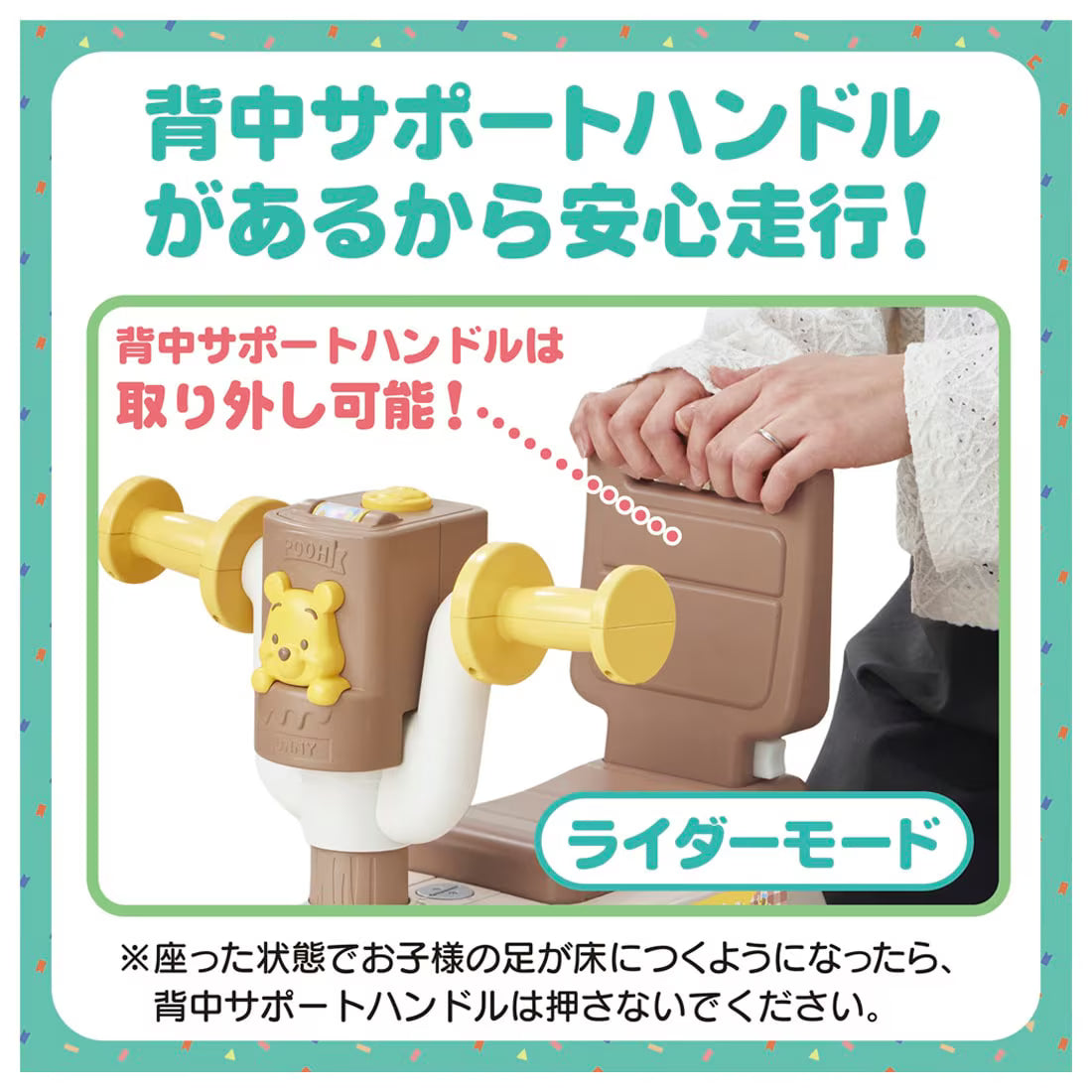 くまのプーさん ウォーカーライダーの背中サポートハンドル機能詳細。ハンドルは取り外し可能で、ライダーモード時に大人がサポートできることを説明。大人がハンドルを握る様子と、使用上の注意テキスト。