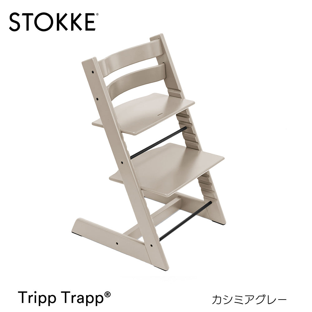 ストッケ トリップトラップ チェア
