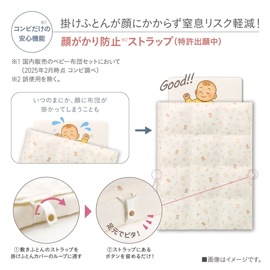 すくすや ベビー羽毛ふとん7点セット レギュラーサイズ　顔がかり防止ストラップ