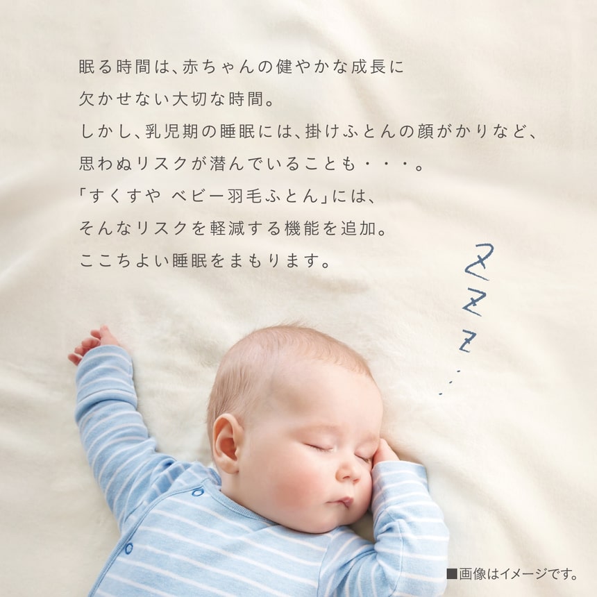 すくすや ベビー羽毛ふとん7点セット ミニサイズ　リスク軽減の機能追加