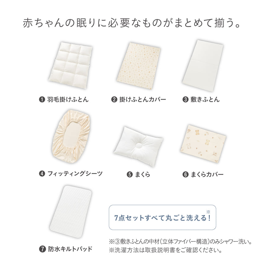 ミニサイズ]すくすや ベビー羽毛ふとん7点セット ミニサイズ コンビ