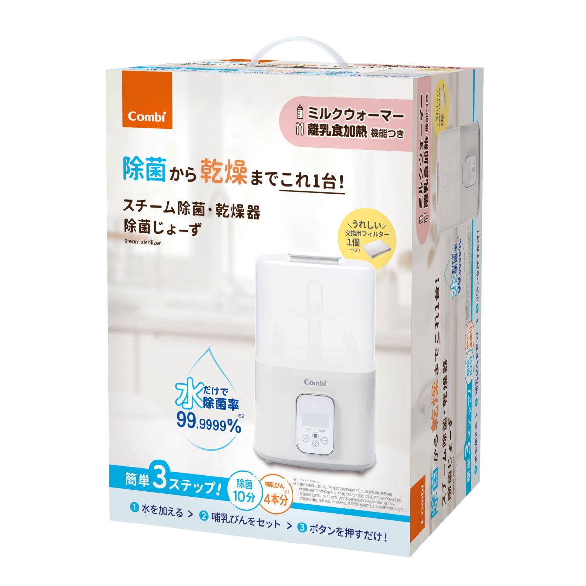 コンビ スチーム除菌・乾燥器「除菌じょーず」の製品パッケージ外箱