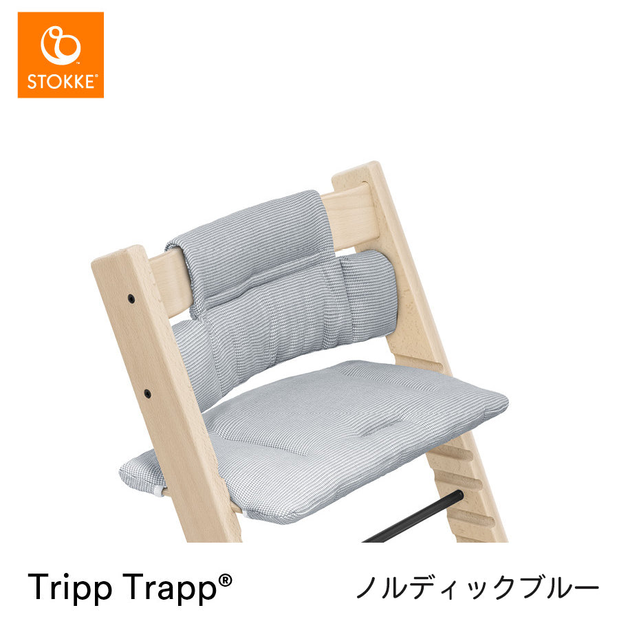 トリップトラップ クラシッククッション（ノルディックシリーズ）
