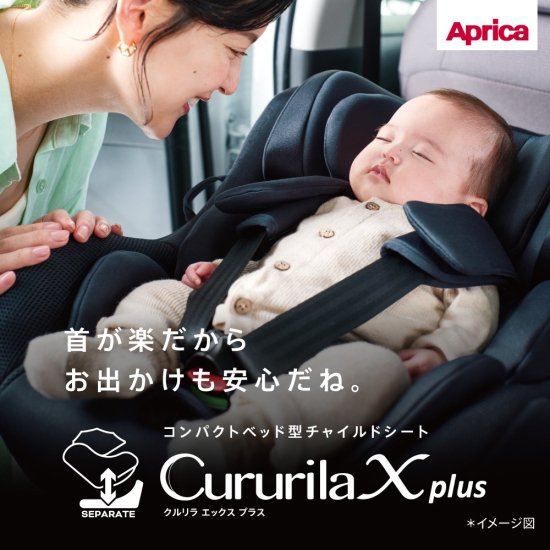 クルリラ エックス プラス