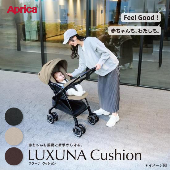 ラクーナ クッション AH アップリカ