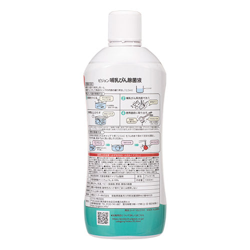 ピジョン 哺乳びん除菌液 1000ml – ベビー用品レンタル・ショッピング