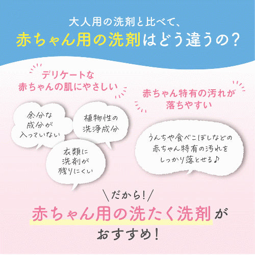 赤ちゃんの洗たく用洗剤 ピュア 詰めかえ用2回分1.44L