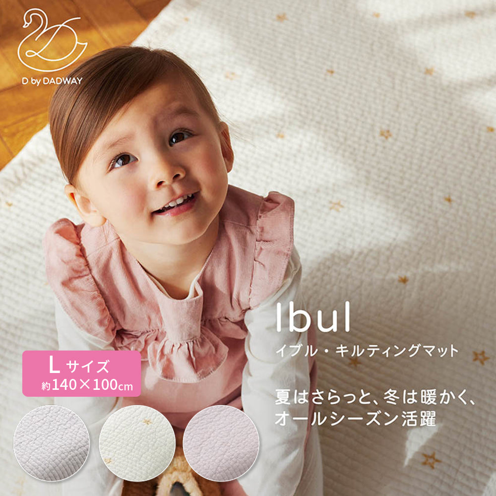 D BY DADWAY イブル・キルティングマット Lサイズ 140×100cm