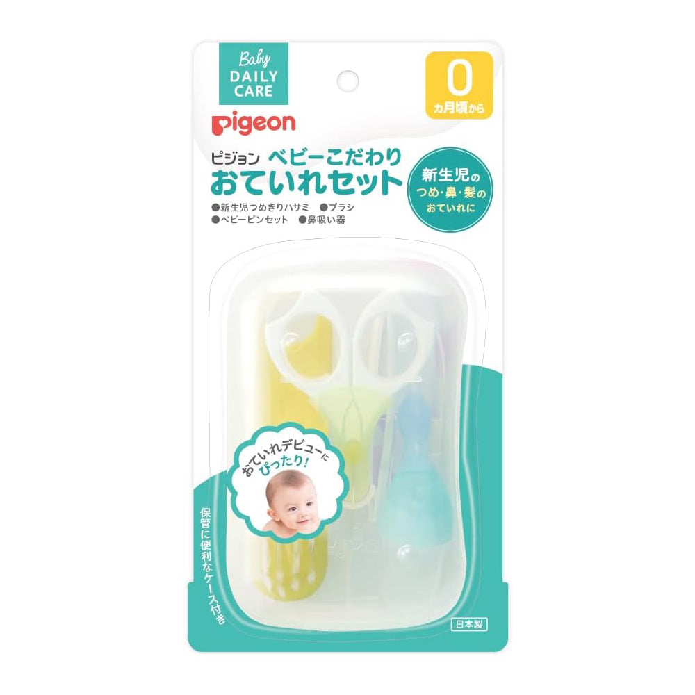 ベビーこだわり おていれセット