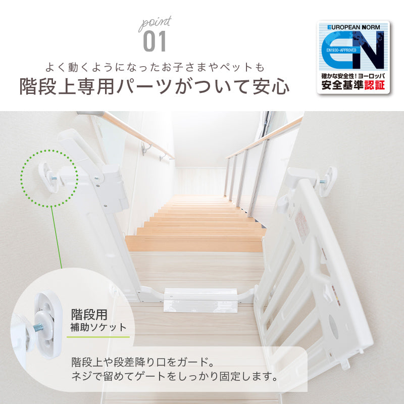 スマートゲイトⅡ プラス ｜ 階段上用ベビーゲート｜日本育児