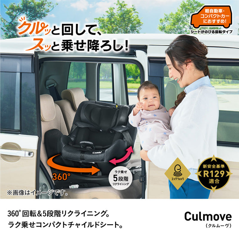コンビ クルムーヴ R129 エッグショック CA チャイルドシート – ベビー コンビ クルムーヴ R129 エッグショック CA チャイルドシート – ベビー