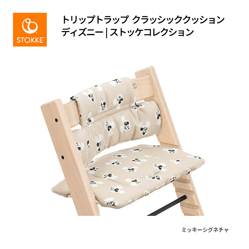 トリップトラップ クラシッククッション ディズニーコレクション
