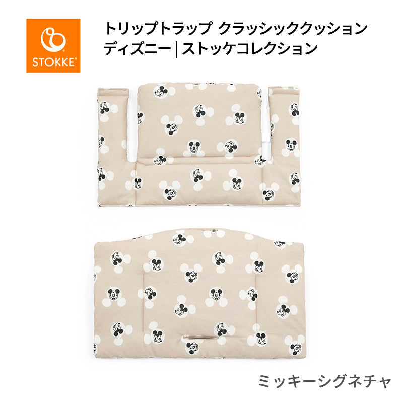 トリップトラップ クラシッククッション ディズニーコレクション