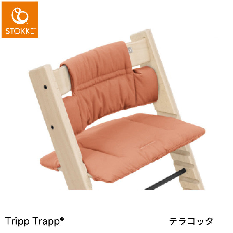 トリップトラップ クラシッククッション