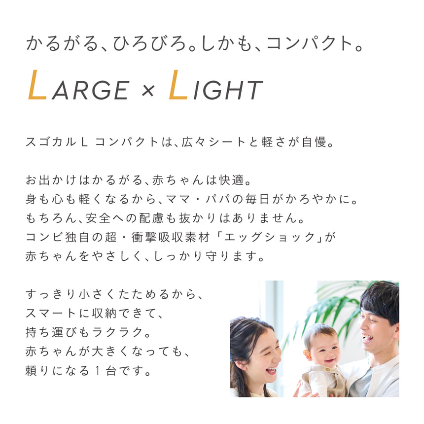 スゴカルL compact エッグショック CS コンビ