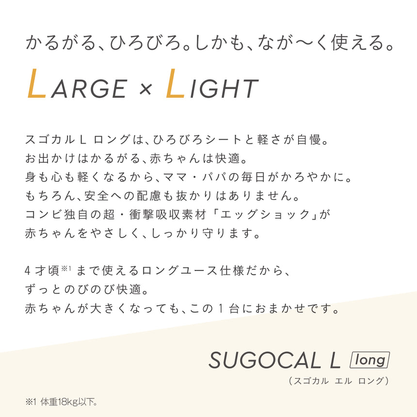 スゴカルL Long エッグショック SLコンビ