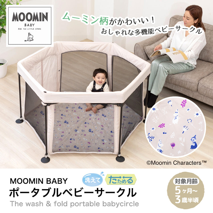 MOOMIN BABY 洗えてたためる ポータブルベビーサークル 日本育児