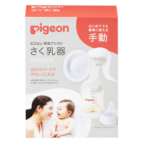母乳アシスト さく乳器 手動(manual)
