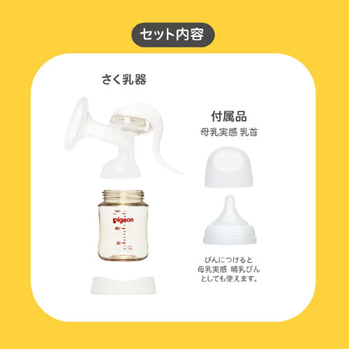 母乳アシスト さく乳器 手動(manual)