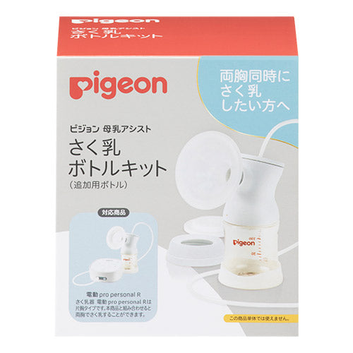 ピジョン さく乳ボトルキット 追加用ボトル プロパーソナルR – ベビー