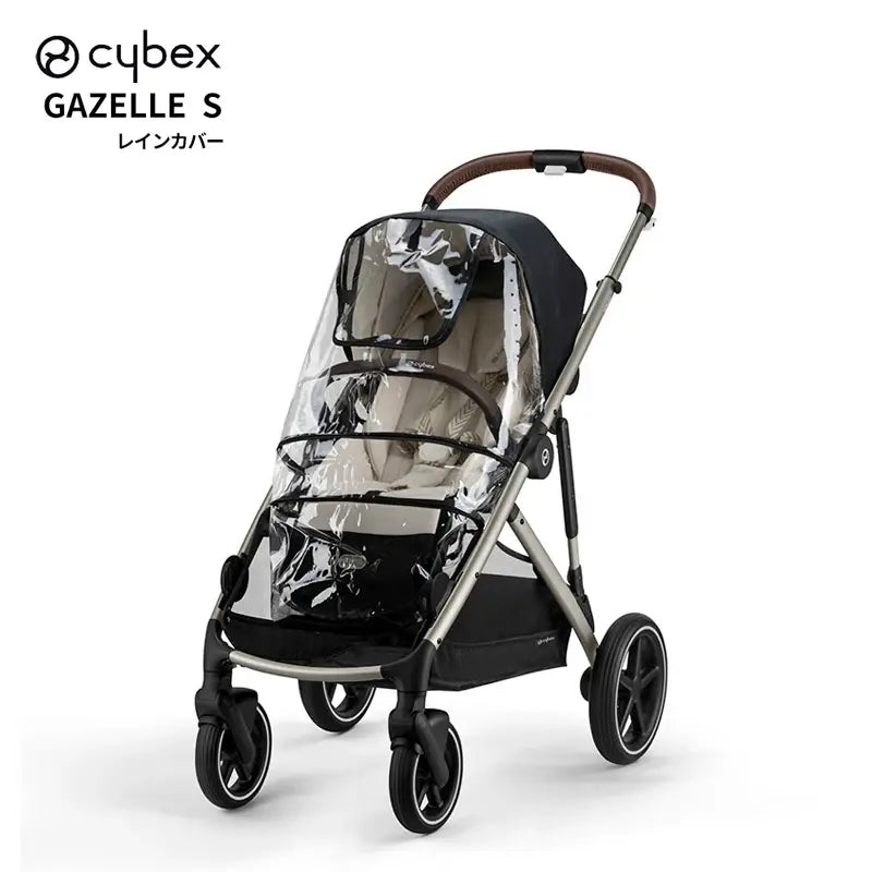 Gazelle S サイベックス ガゼルS レインカバー