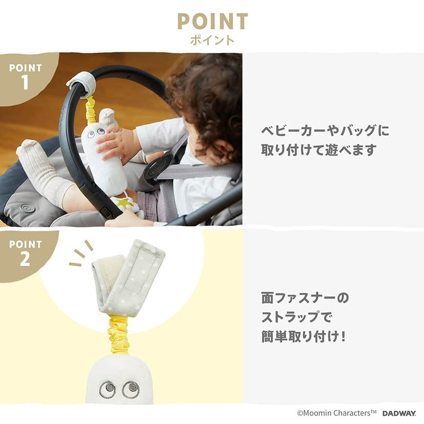 ムーミンベビー ぶるぶるトイ ニョロニョロ