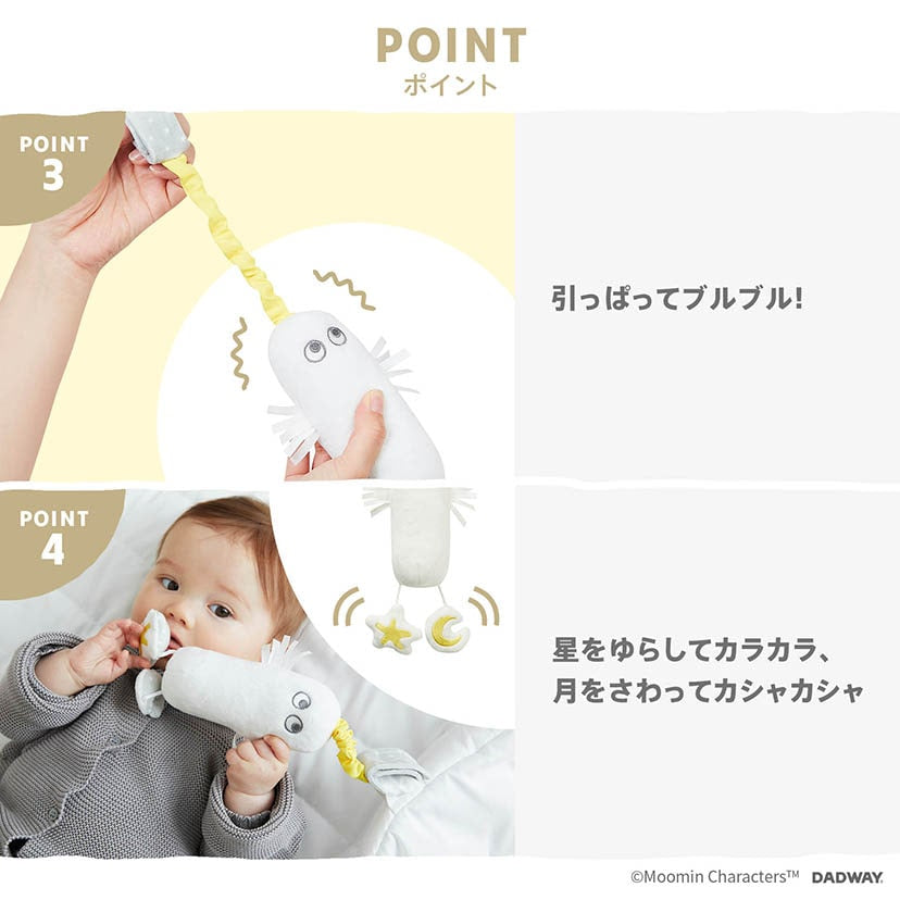 ムーミンベビー ぶるぶるトイ ニョロニョロ