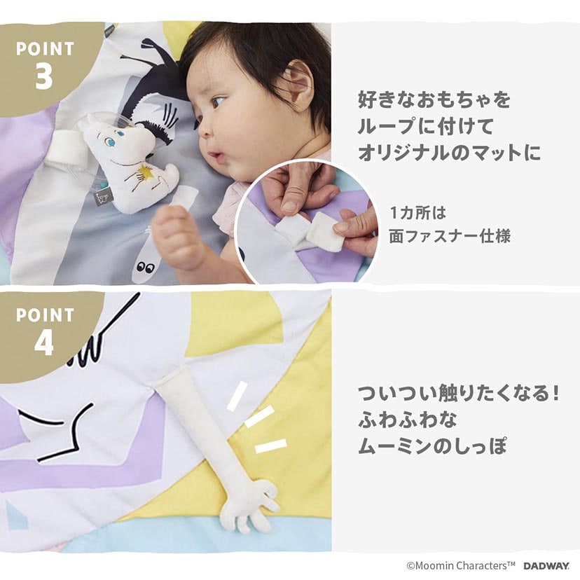 ダッドウェイ MOOMINBABY プレイマット ムーミン スウィートドリーム