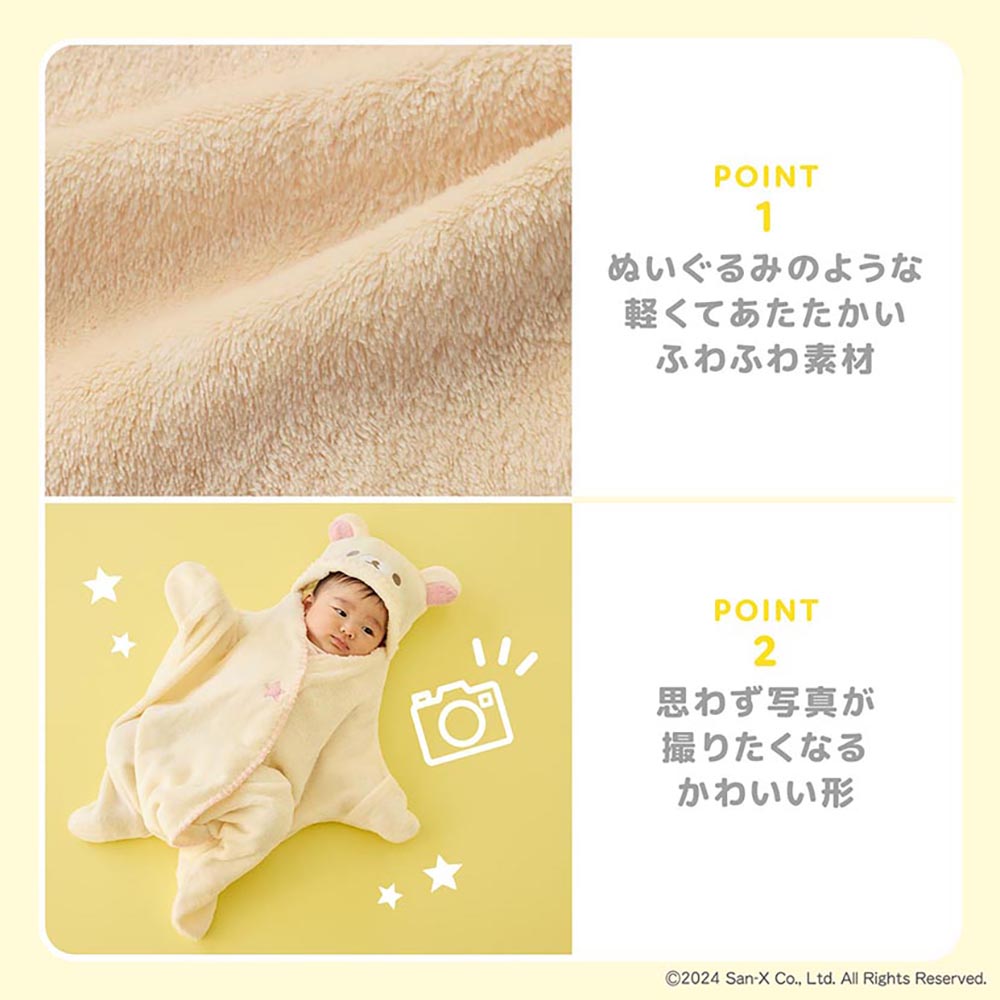 Rilakkuma Baby リラックマ お星さまおくるみ