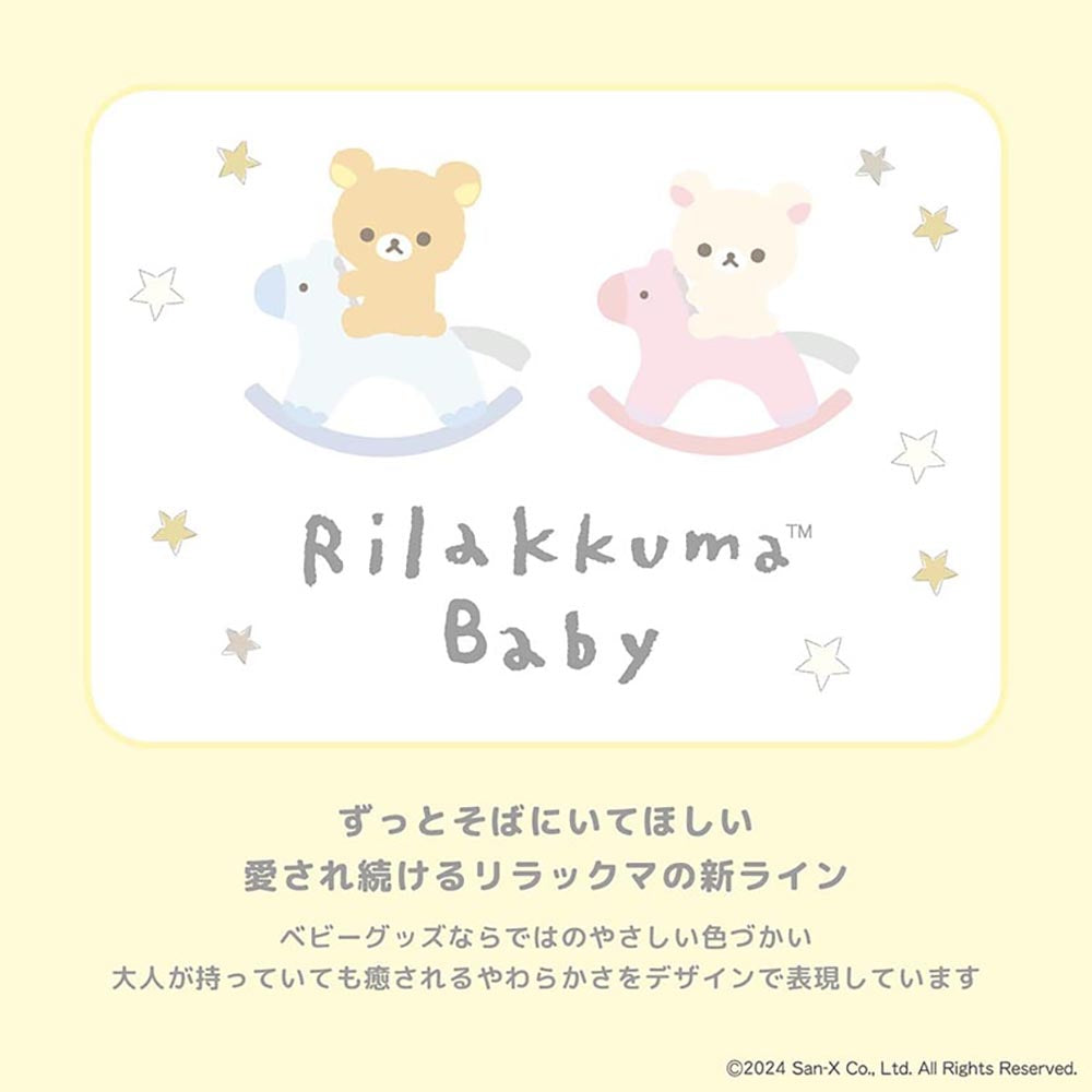 Rilakkuma Baby リラックマ お星さまおくるみ