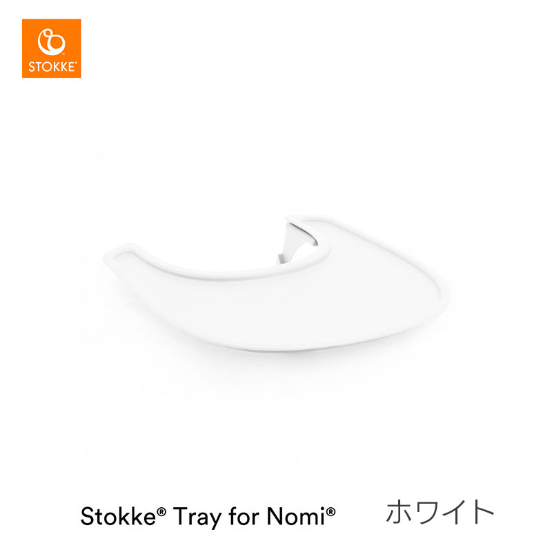 ストッケ トレイ ノミ専用の4枚目