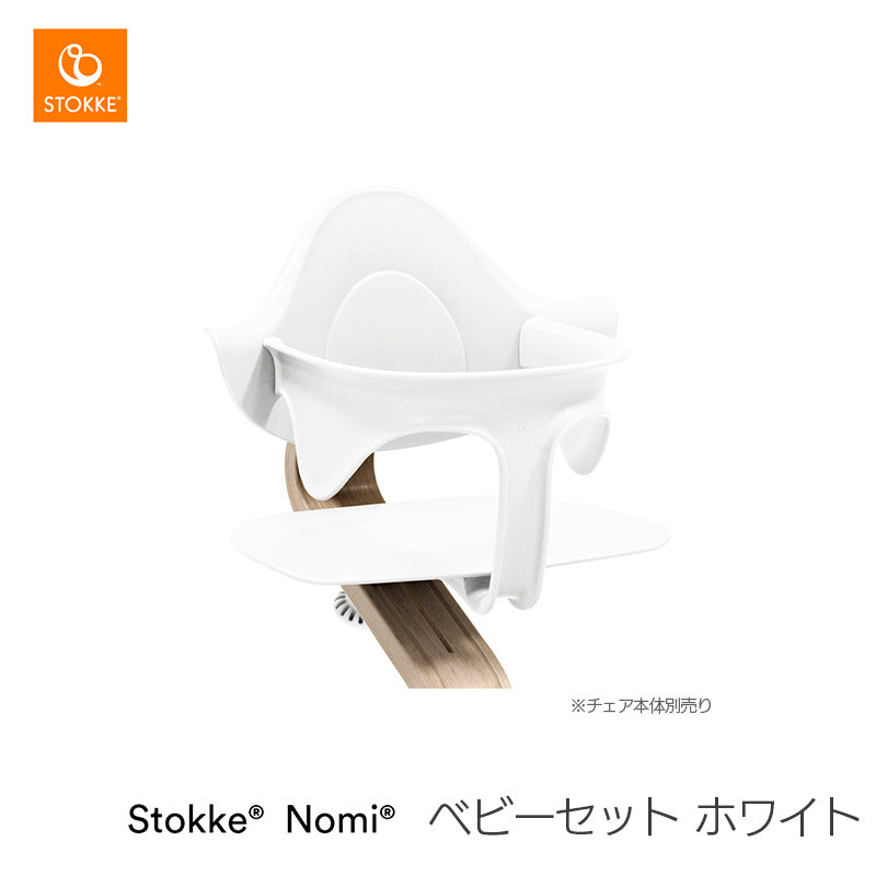 ストッケ ノミ ベビーセットの3枚目