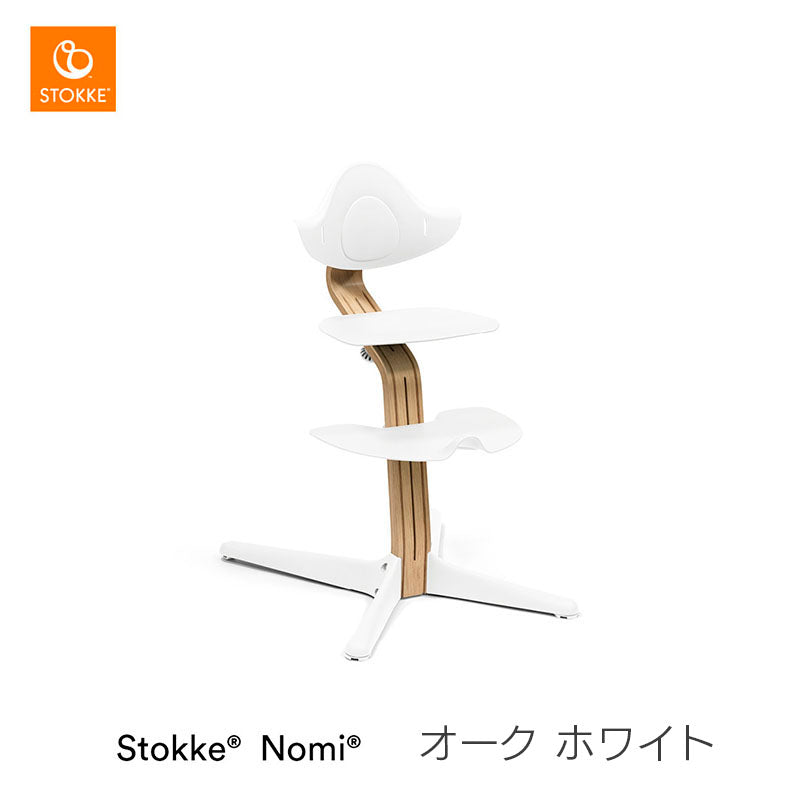 ストッケ ノミ チェア オークの1枚目