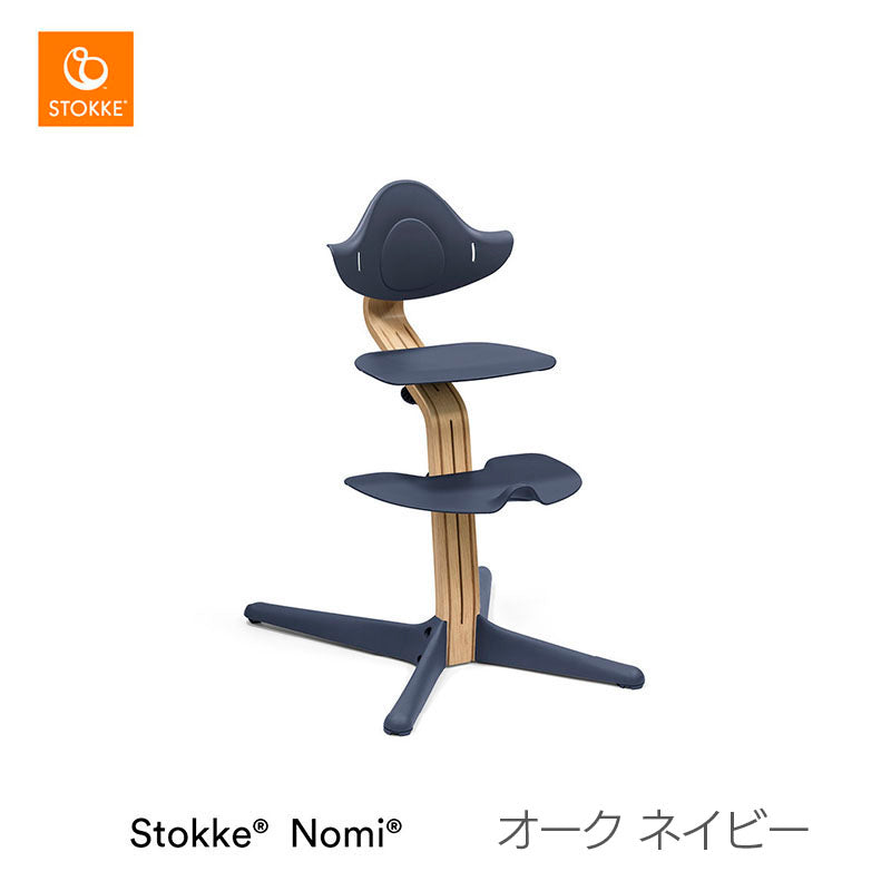 ストッケ ノミ チェア オーク