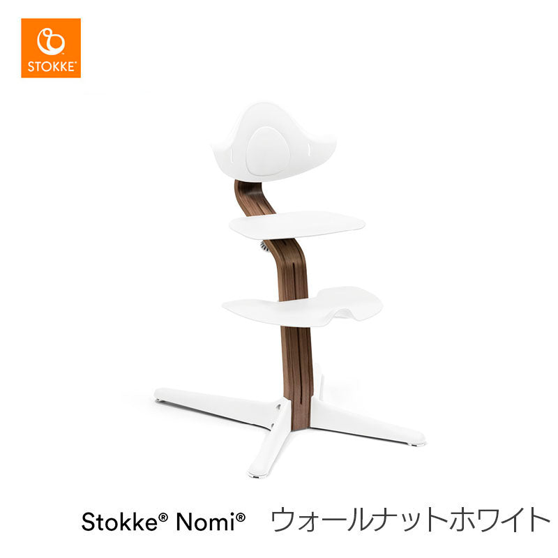 ストッケ ノミ ウォールナットの1枚目