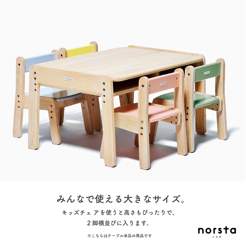 ノスタ3 キッズテーブル 大和屋